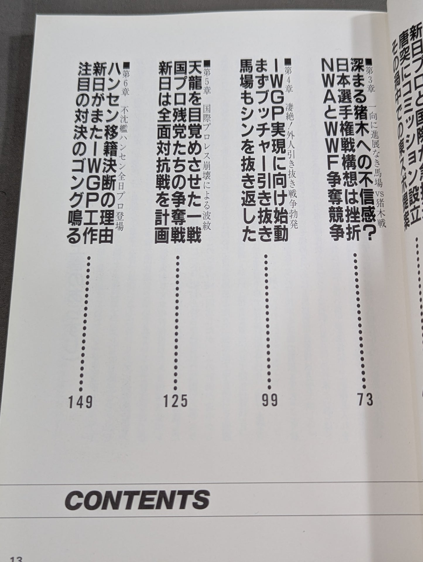 【上中下巻セット】防御は最大の攻撃なり!! 全日本プロレス馬場戦略の真実!?