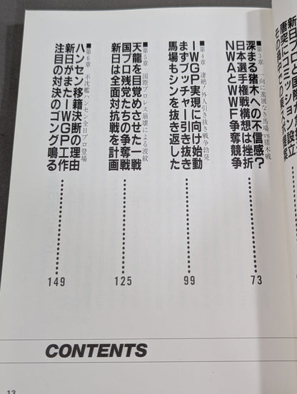 【上中下巻セット】防御は最大の攻撃なり!! 全日本プロレス馬場戦略の真実!?