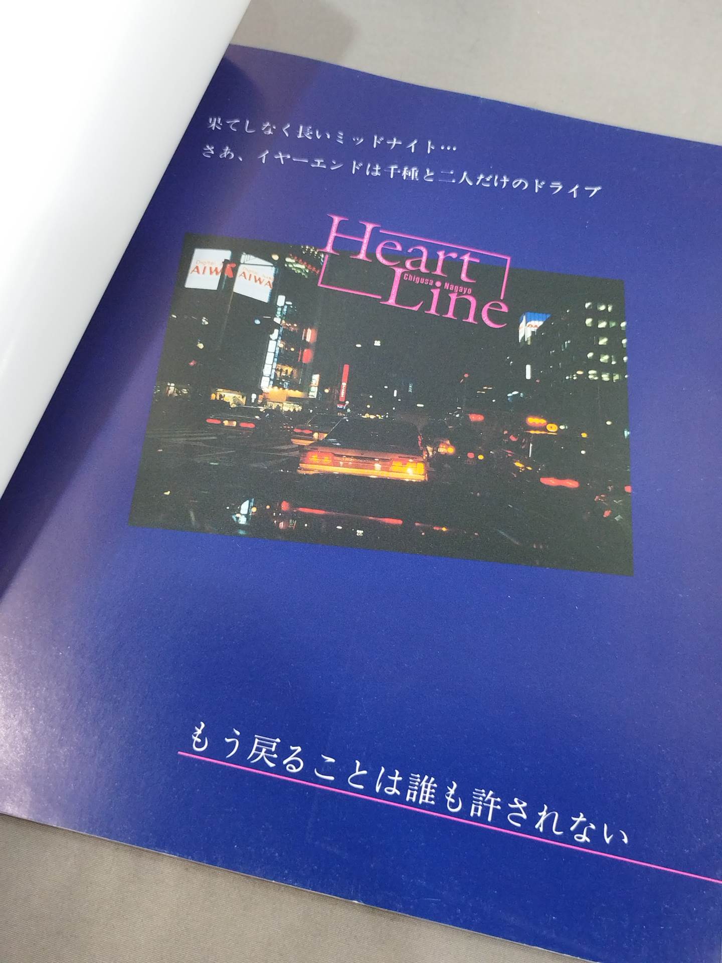 長与千種 コンサート記念写真集 HEART LINE Chigusa Nagayo
