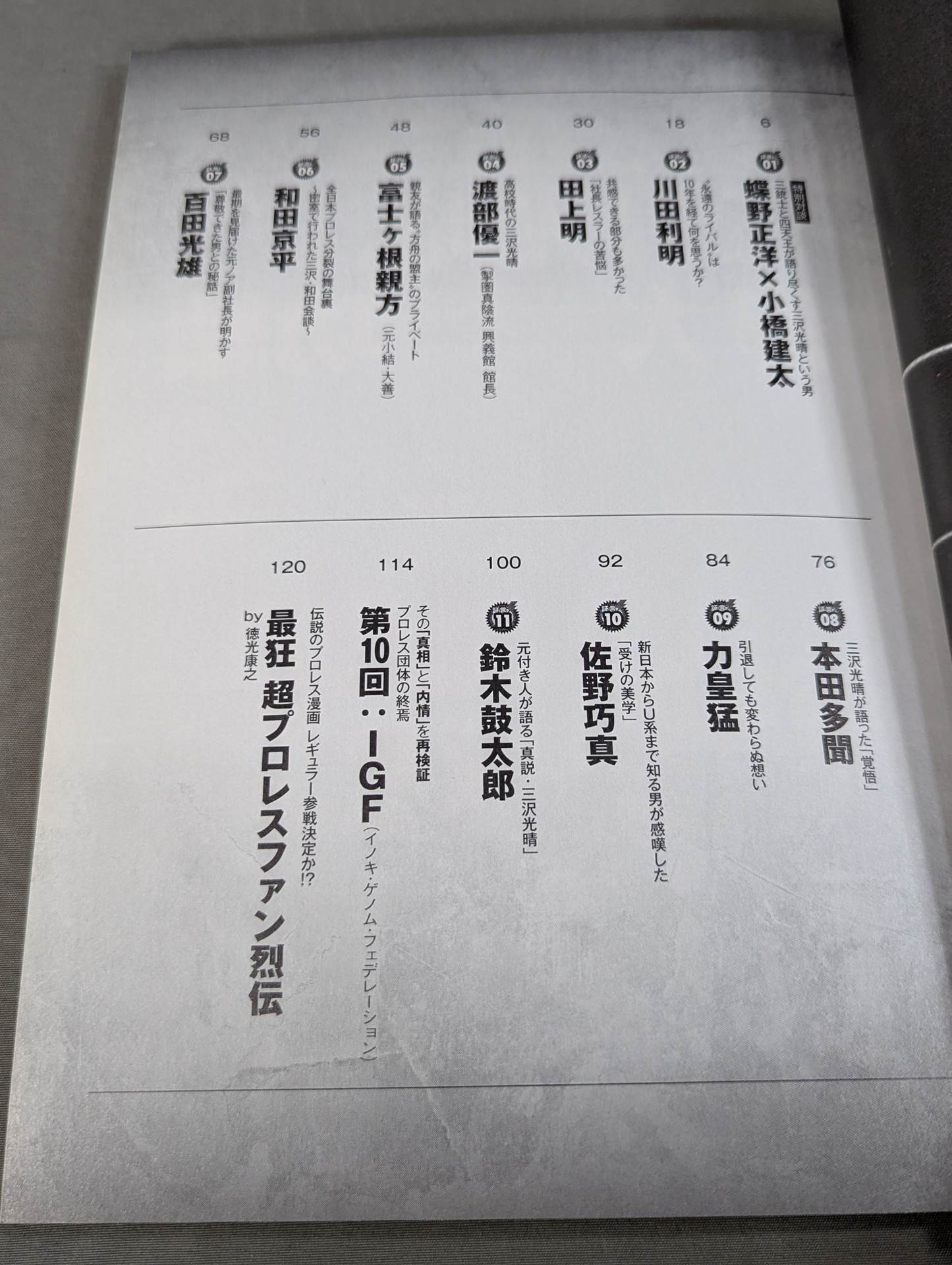 Our Pro Wrestling VOL.12 Mitsuharu Misawa The truth about 10 years since his sudden death. 12 rivals and allies confess their feelings! !