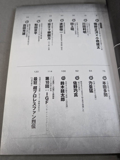 Our Pro Wrestling VOL.12 Mitsuharu Misawa The truth about 10 years since his sudden death. 12 rivals and allies confess their feelings! !