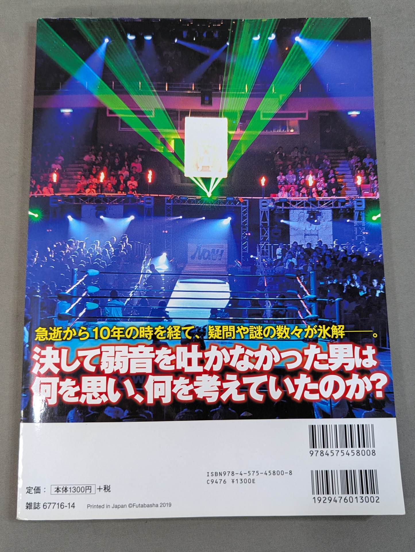 Our Pro Wrestling VOL.12 Mitsuharu Misawa The truth about 10 years since his sudden death. 12 rivals and allies confess their feelings! !