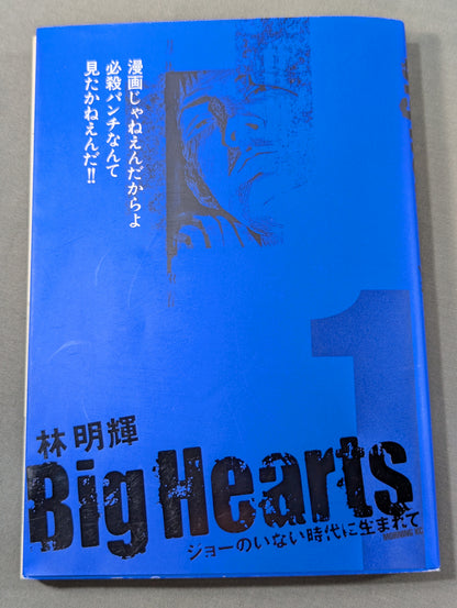 【全3巻セット】Big Hearts ジョーのいない時代に生まれて
