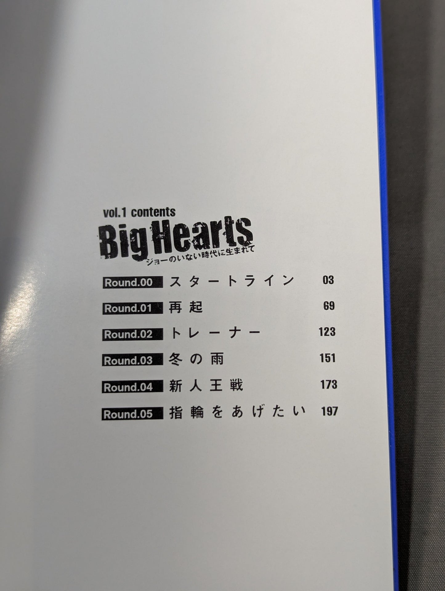 【全3巻セット】Big Hearts ジョーのいない時代に生まれて