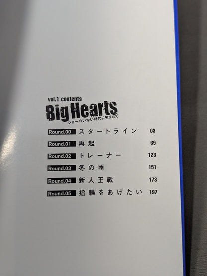 【全3巻セット】Big Hearts ジョーのいない時代に生まれて