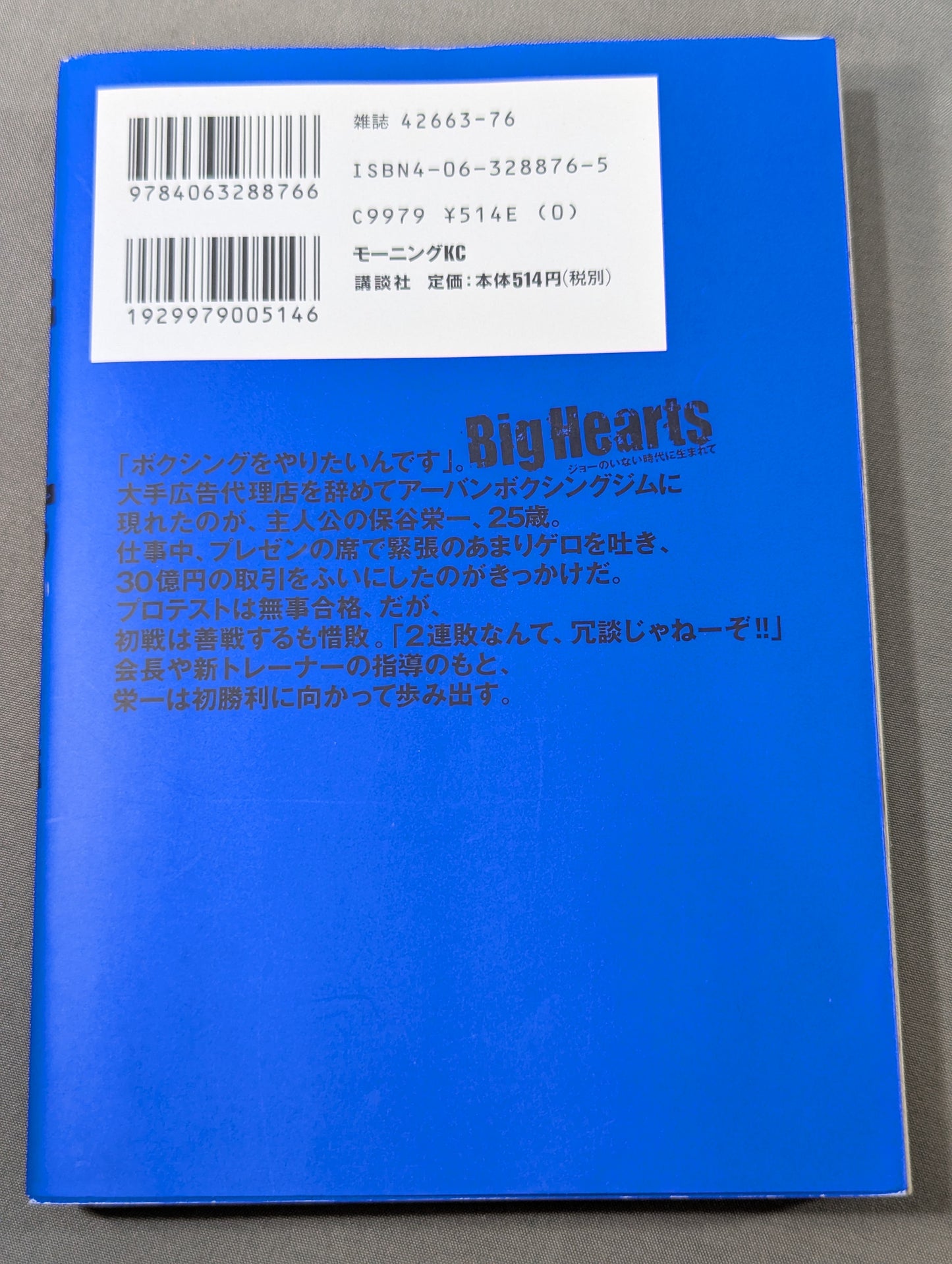 【全3巻セット】Big Hearts ジョーのいない時代に生まれて