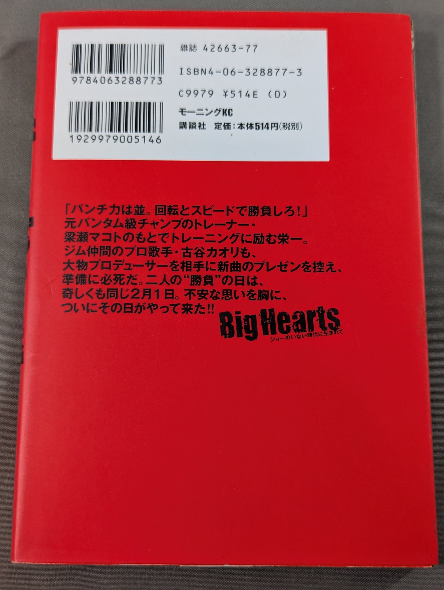 【全3巻セット】Big Hearts ジョーのいない時代に生まれて