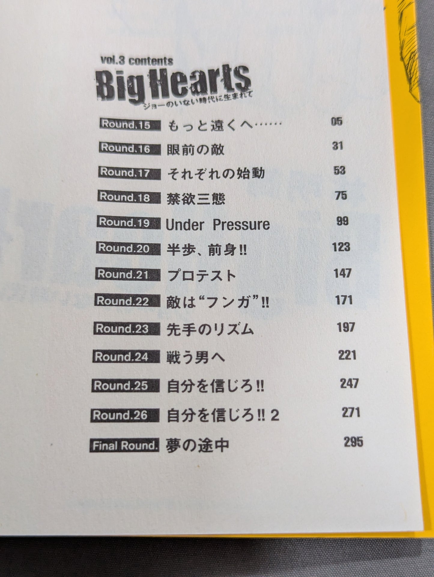 【全3巻セット】Big Hearts ジョーのいない時代に生まれて