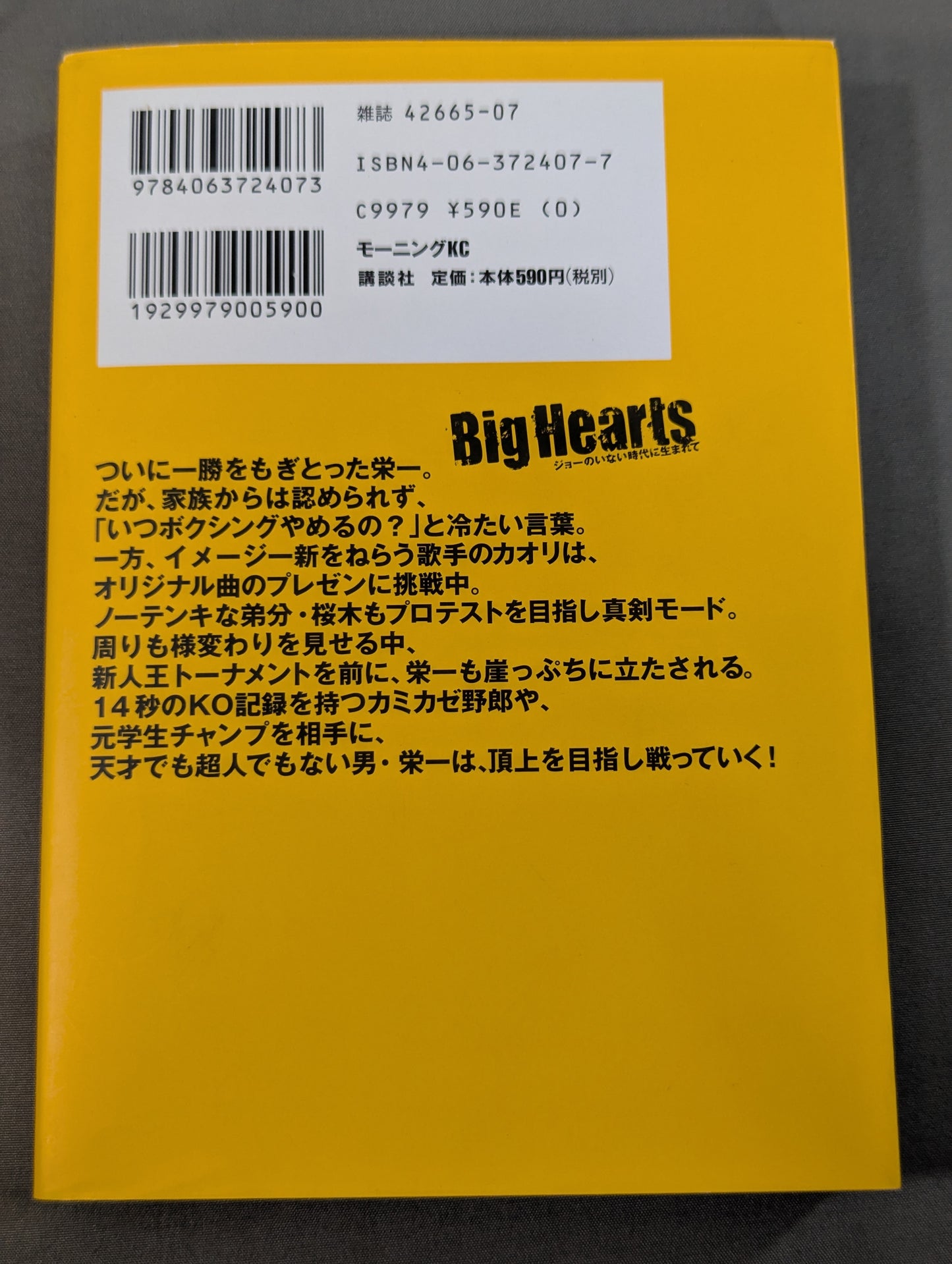 【全3巻セット】Big Hearts ジョーのいない時代に生まれて