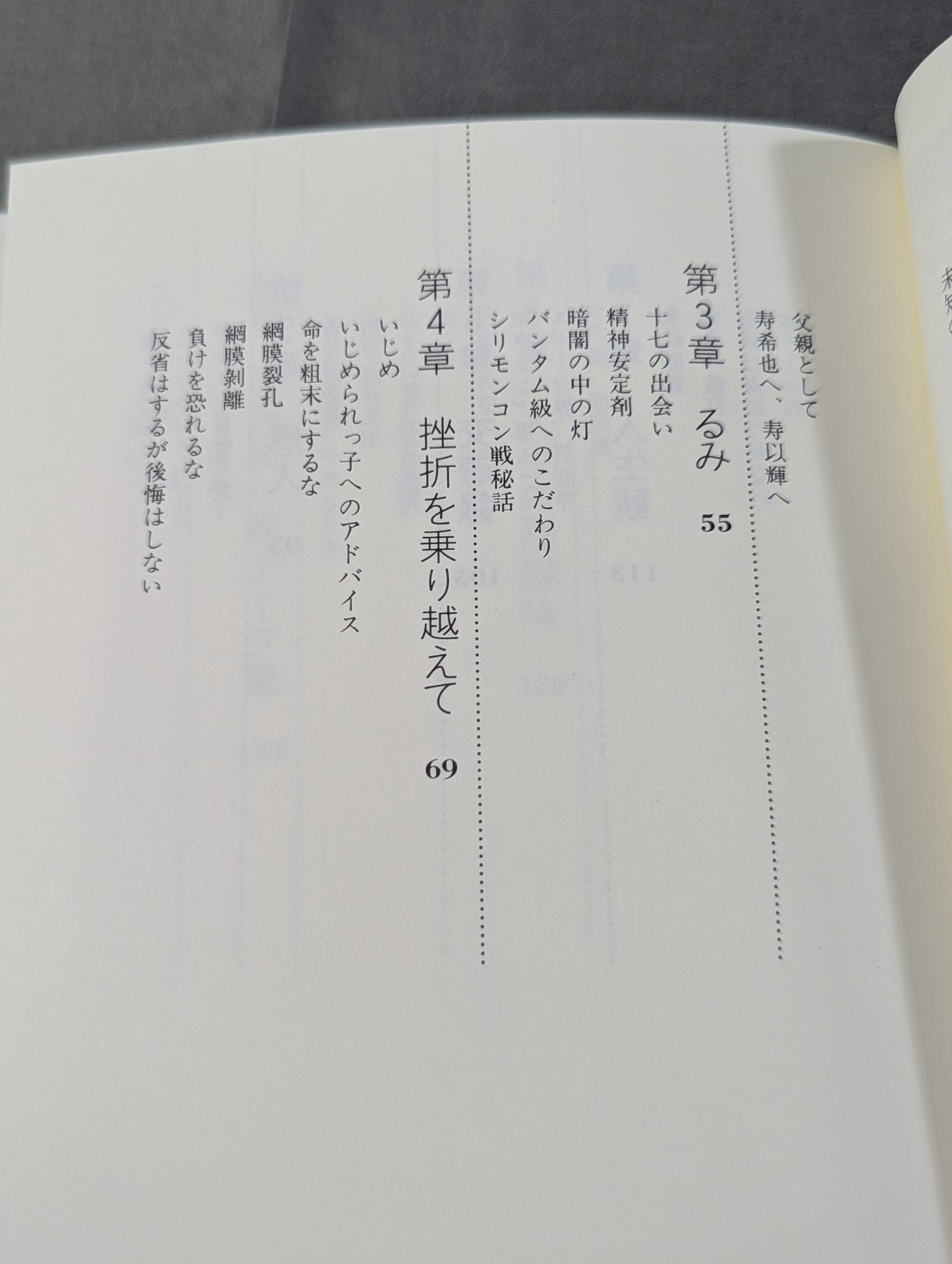 不死身の哲学 続 波瀾万丈