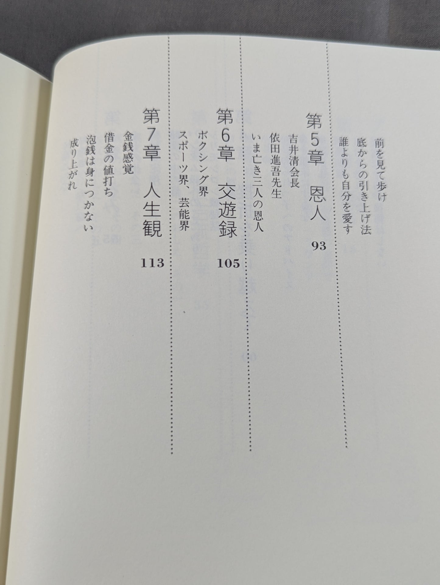 不死身の哲学 続 波瀾万丈