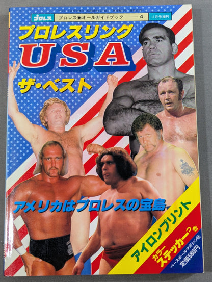 プロレス・オールガイドブック④ プロレスリングUSAザ・ベスト
