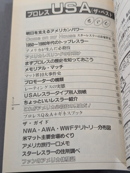 プロレス・オールガイドブック④ プロレスリングUSAザ・ベスト
