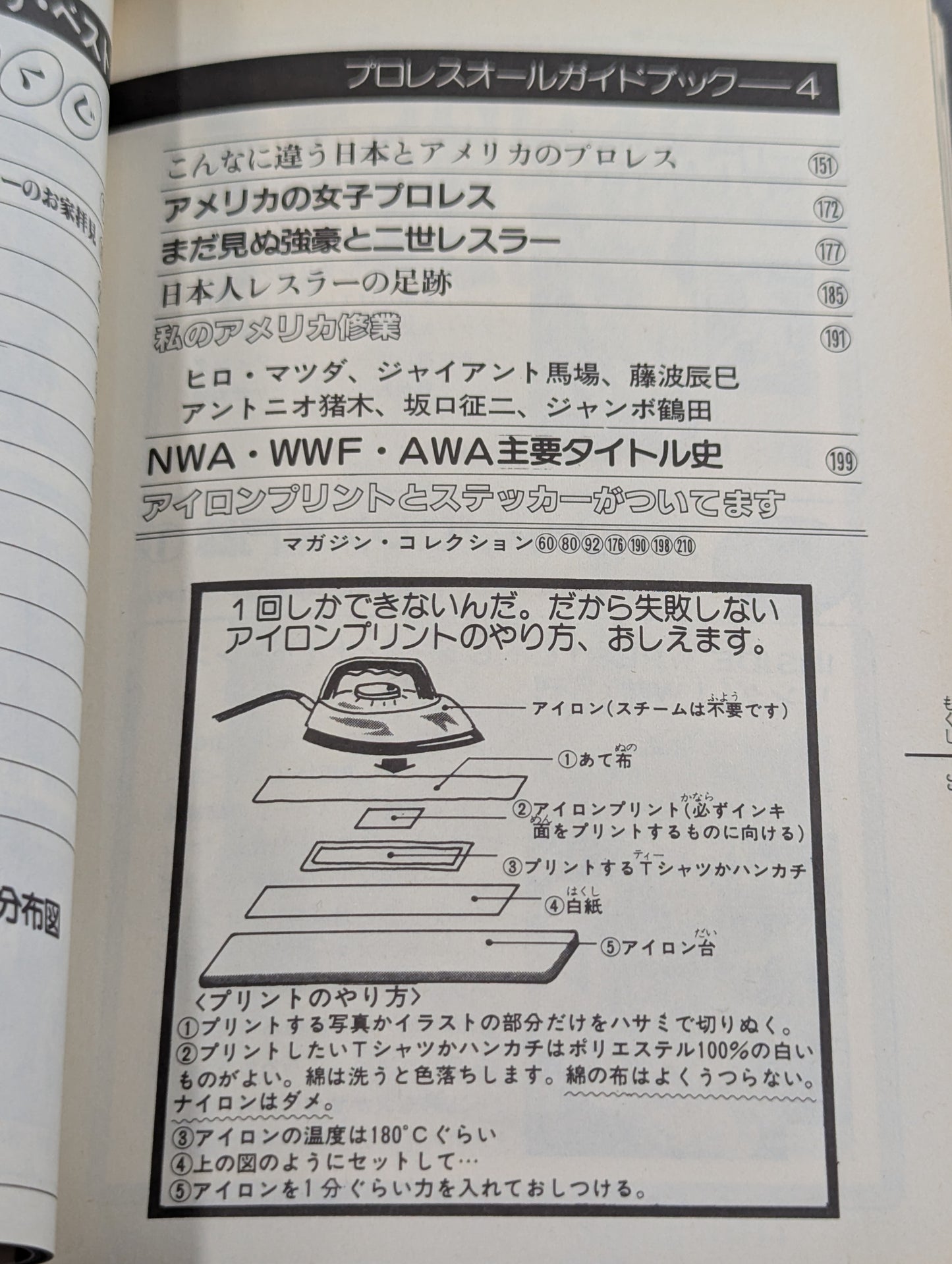 プロレス・オールガイドブック④ プロレスリングUSAザ・ベスト