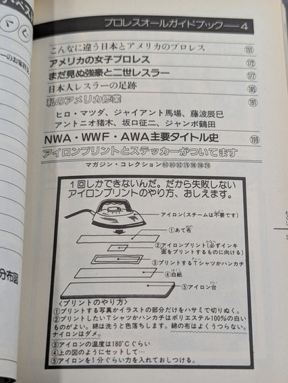 プロレス・オールガイドブック④ プロレスリングUSAザ・ベスト