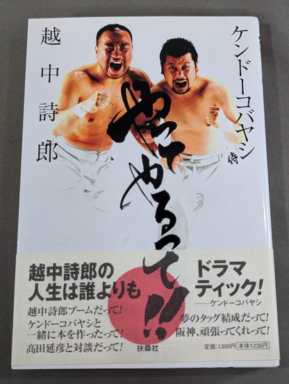 やってやるって!!