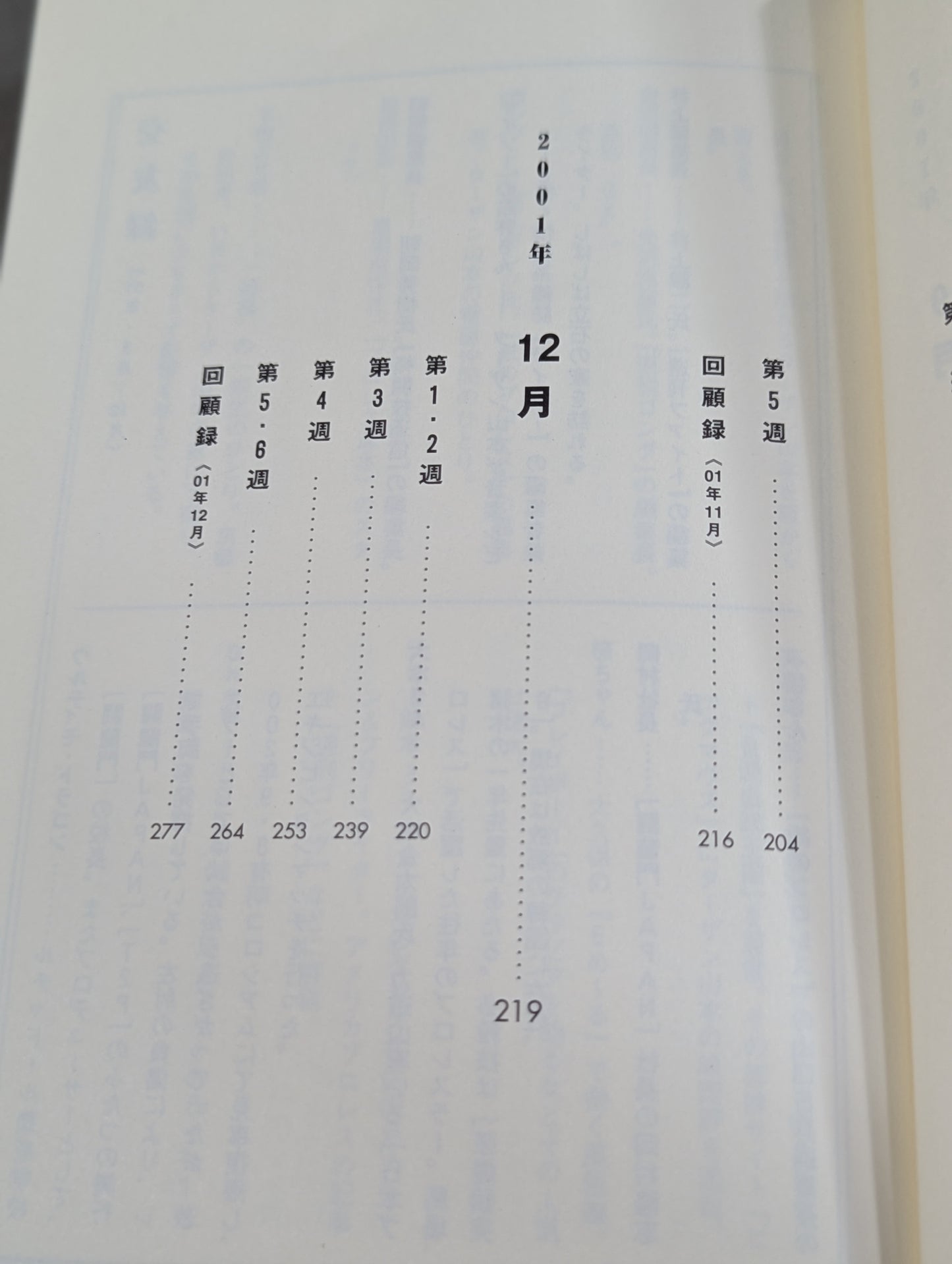 往生際日記2 昭和プロレス望郷の旅編