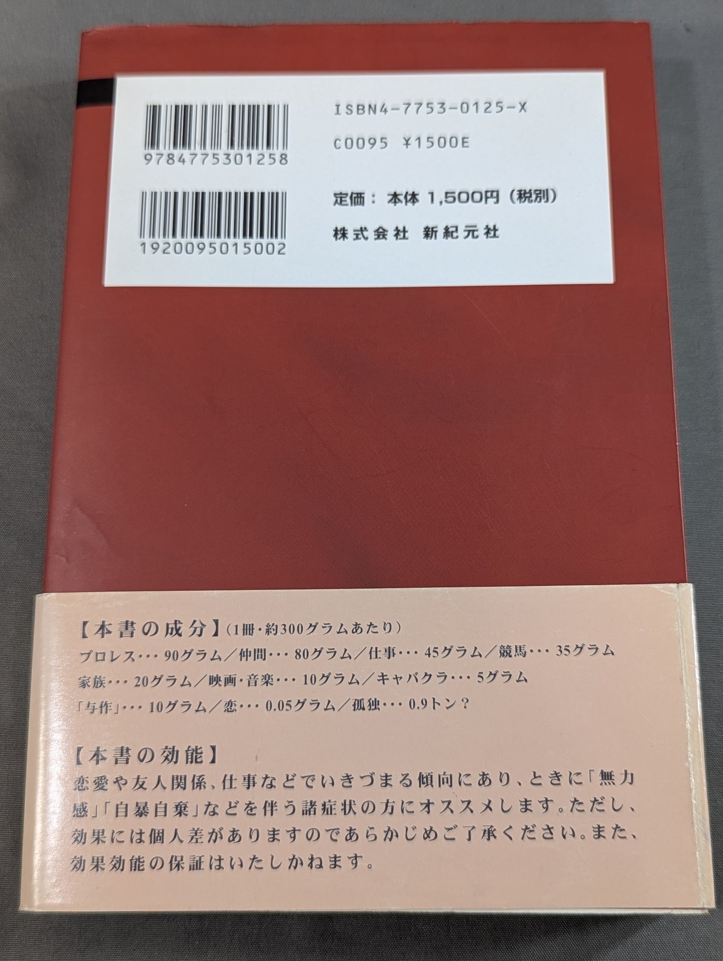 往生際日記2 昭和プロレス望郷の旅編