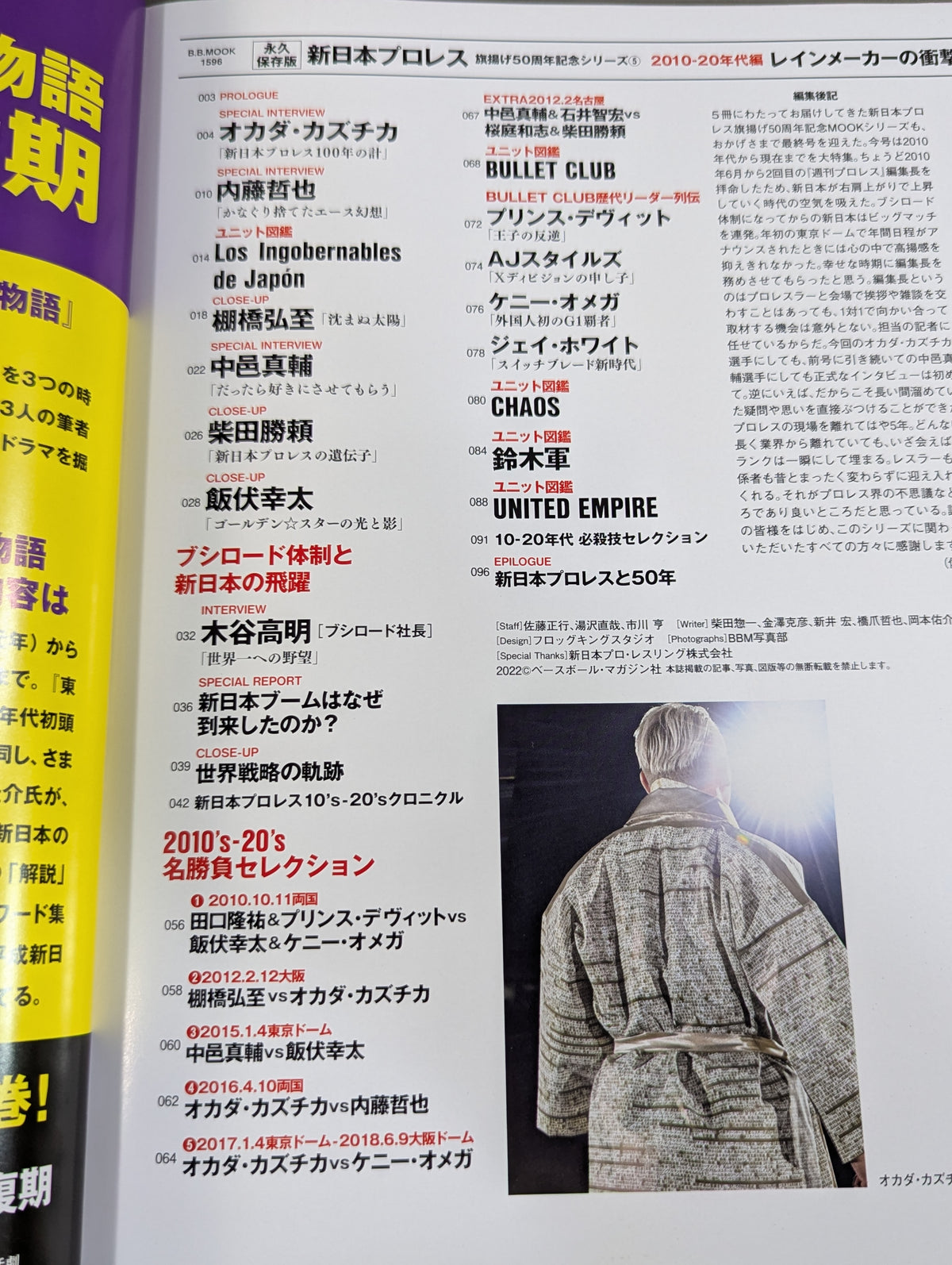 永久保存版 新日本プロレス 旗揚げ50周年記念シリーズ⑤ 2010-20年代編 レインメーカーの衝撃