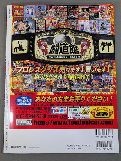 永久保存版 新日本プロレス 旗揚げ50周年記念シリーズ⑤ 2010-20年代編 レインメーカーの衝撃