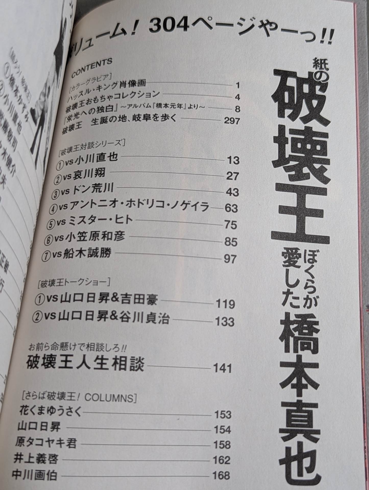 The King of Paper Destruction Shinya Hashimoto  We Loved