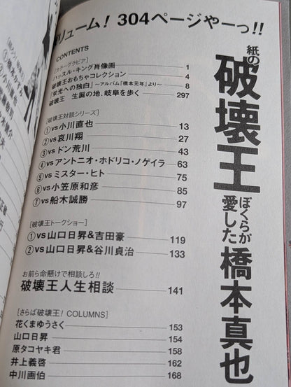 The King of Paper Destruction Shinya Hashimoto  We Loved