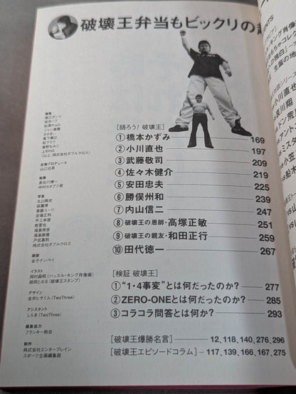 The King of Paper Destruction Shinya Hashimoto  We Loved