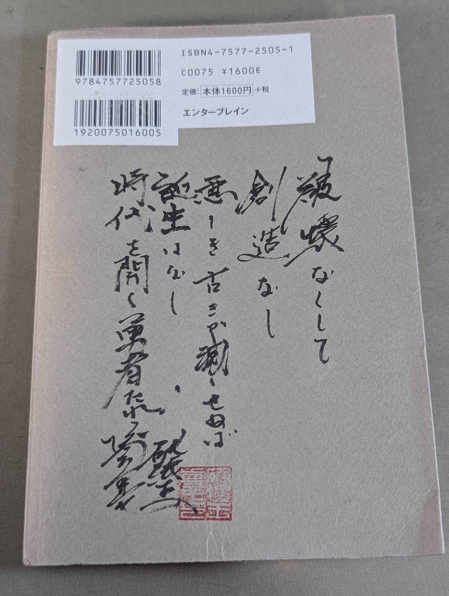 The King of Paper Destruction Shinya Hashimoto  We Loved