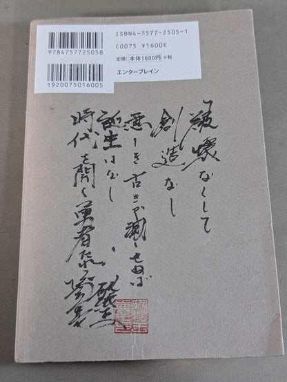 The King of Paper Destruction Shinya Hashimoto  We Loved