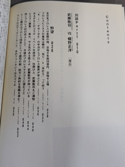 全日本プロレス代表取締役社長 武藤敬司