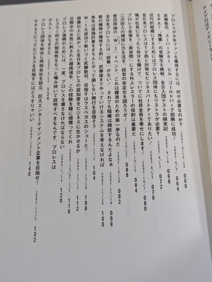 全日本プロレス代表取締役社長 武藤敬司