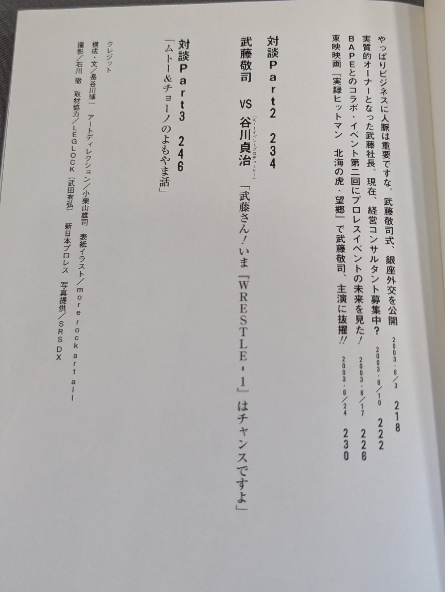 全日本プロレス代表取締役社長 武藤敬司