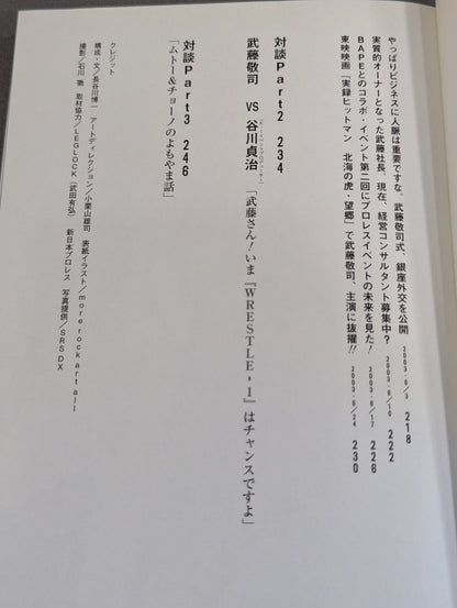 全日本プロレス代表取締役社長 武藤敬司