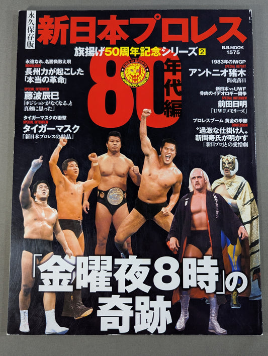 Permanent preservation version New Japan Pro Wrestling  50th Anniversary Series (2) 80's Edition "Friday Night 8 o'clock" miracle