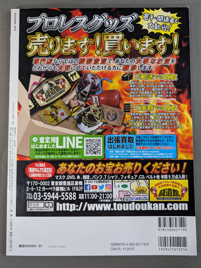 永久保存版 新日本プロレス 旗揚げ50周年記念シリーズ② 80年代編 「金曜夜8時」の奇跡