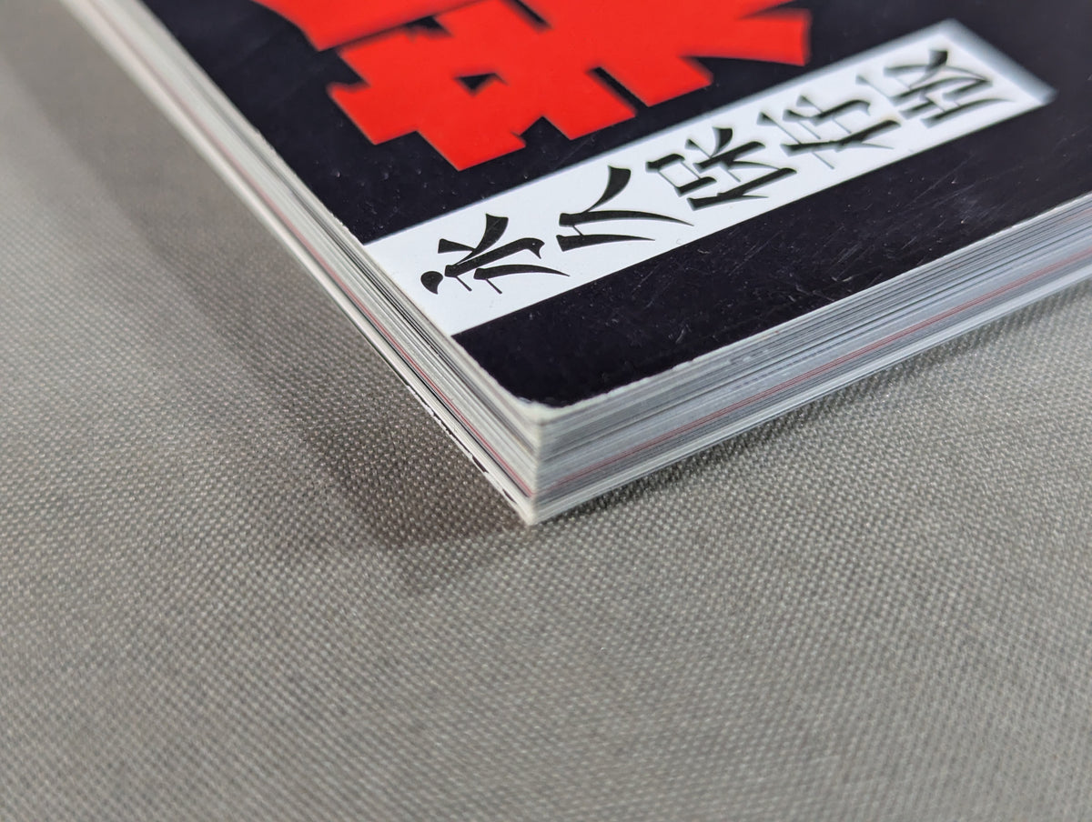 永久保存版 新日本プロレス 旗揚げ50周年記念シリーズ② 80年代編 「金曜夜8時」の奇跡