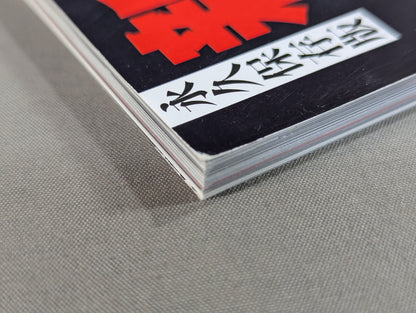 永久保存版 新日本プロレス 旗揚げ50周年記念シリーズ② 80年代編 「金曜夜8時」の奇跡