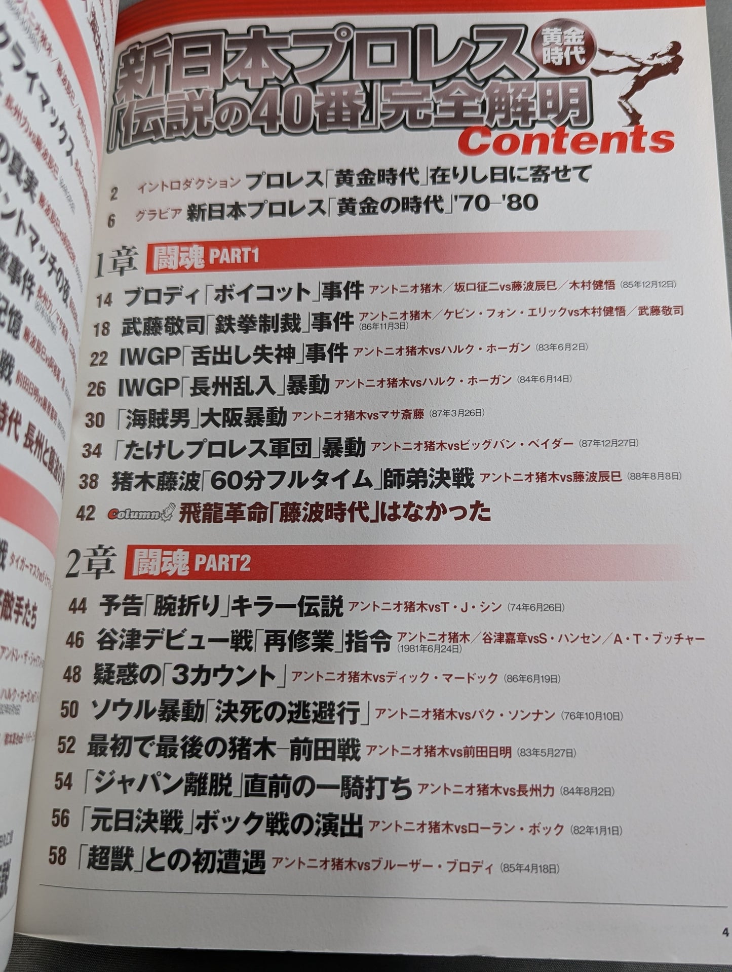 Bessatsu Takarajima 1557 The Golden Age of New Japan Pro Wrestling "Legendary No. 40" Complete Clarification All Match Video Reproduction!