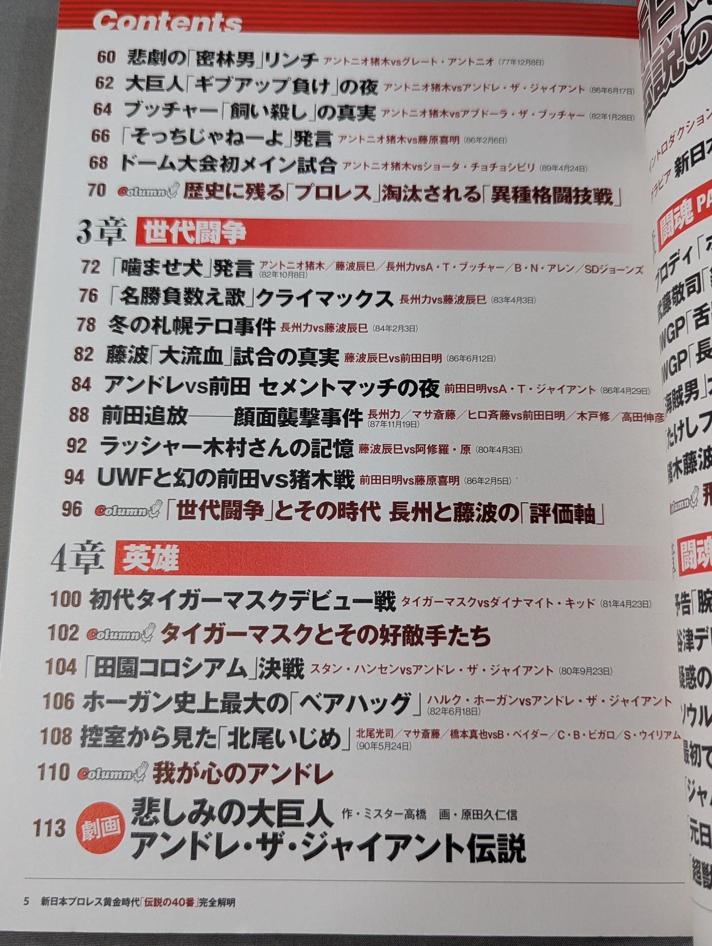 Bessatsu Takarajima 1557 The Golden Age of New Japan Pro Wrestling "Legendary No. 40" Complete Clarification All Match Video Reproduction!