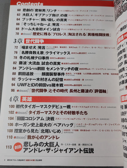 Bessatsu Takarajima 1557 The Golden Age of New Japan Pro Wrestling "Legendary No. 40" Complete Clarification All Match Video Reproduction!