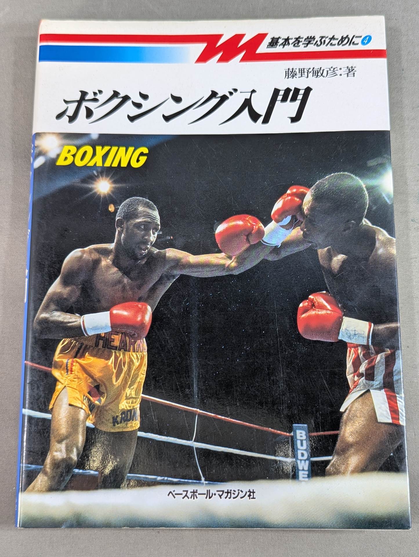 To learn the basics (4) Introduction to boxing