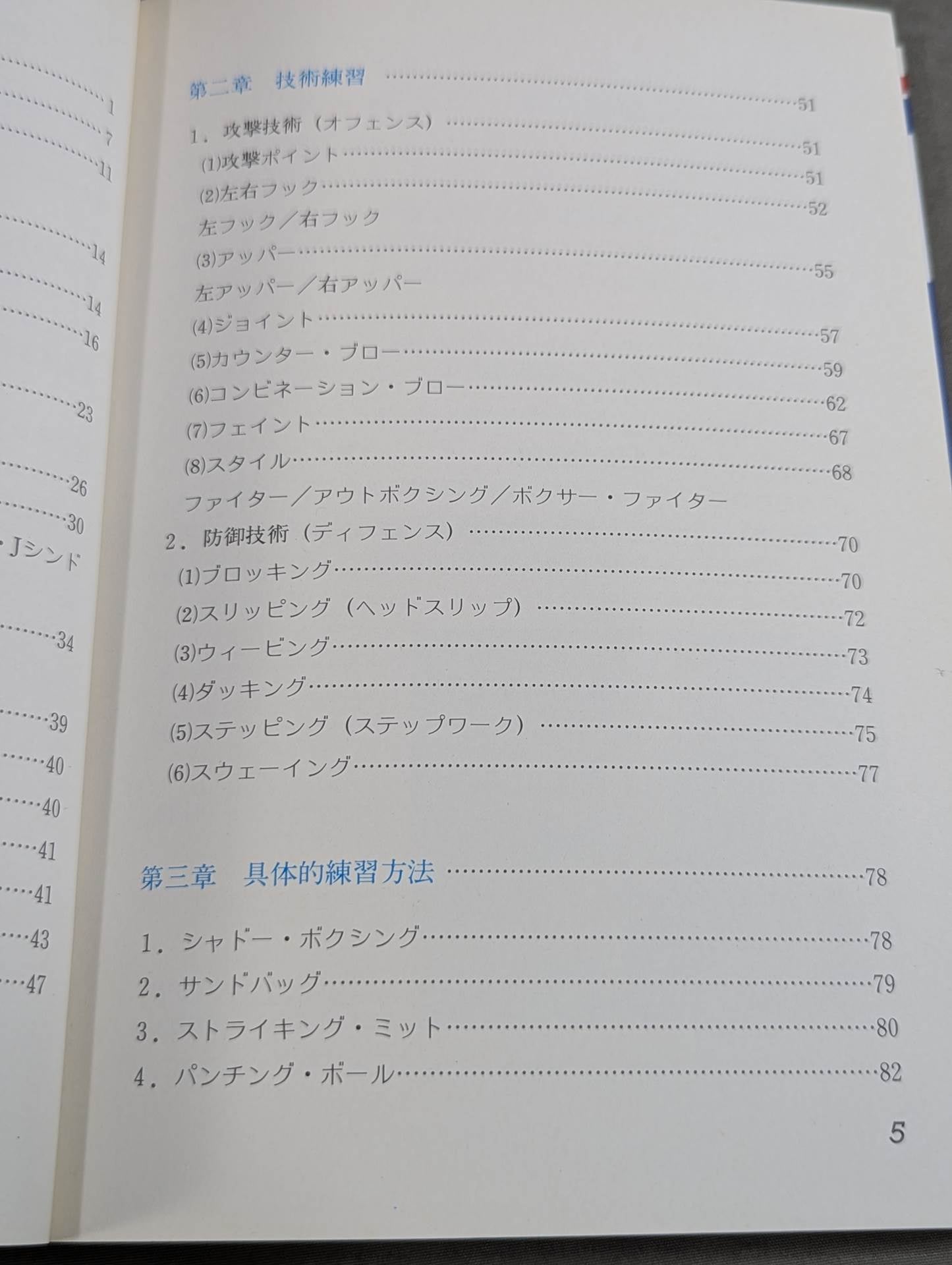 To learn the basics (4) Introduction to boxing