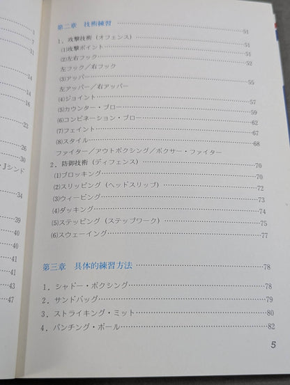 To learn the basics (4) Introduction to boxing