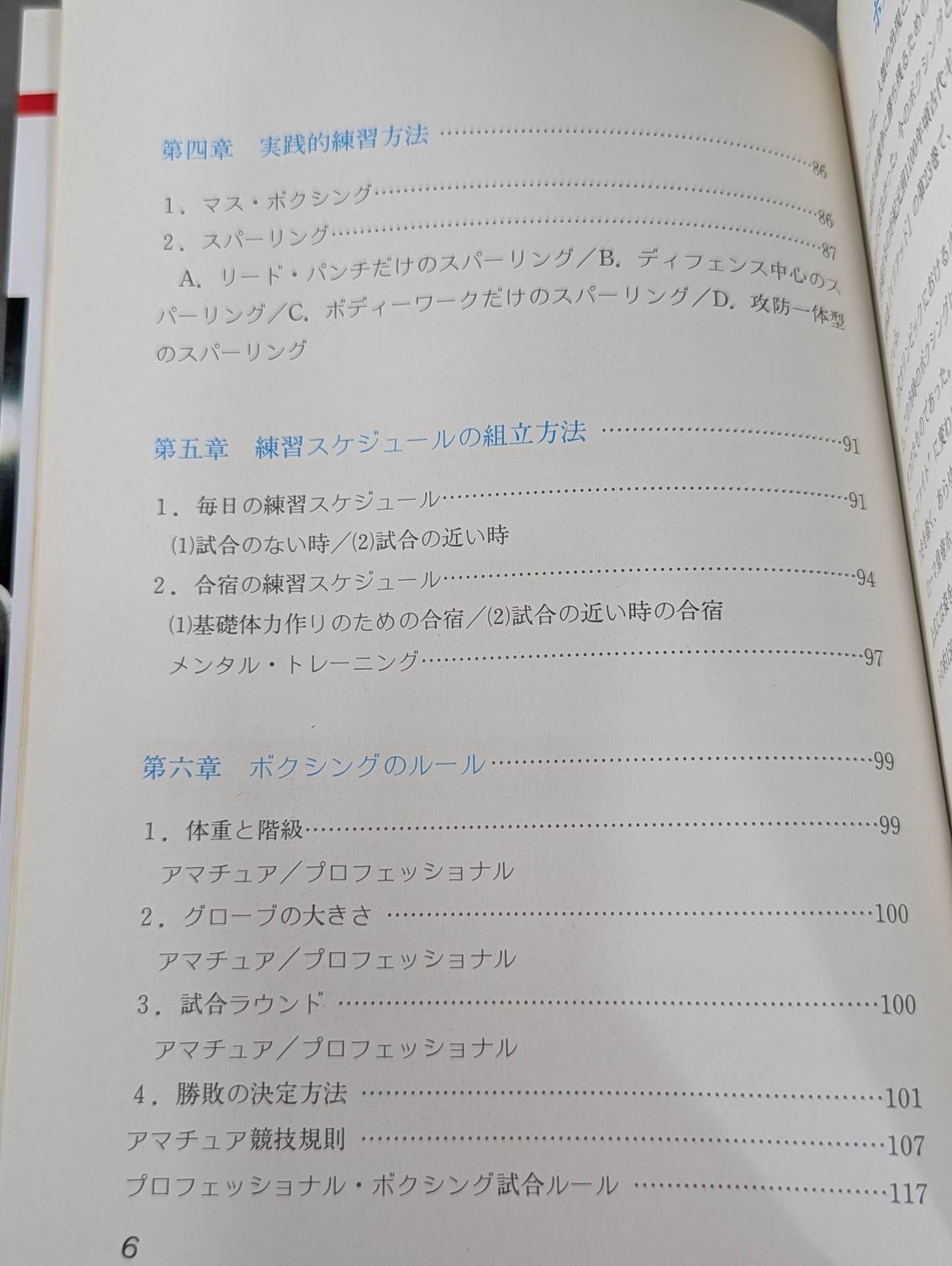 To learn the basics (4) Introduction to boxing