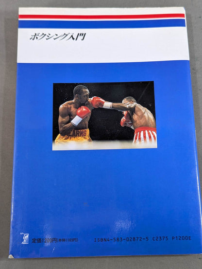 To learn the basics (4) Introduction to boxing