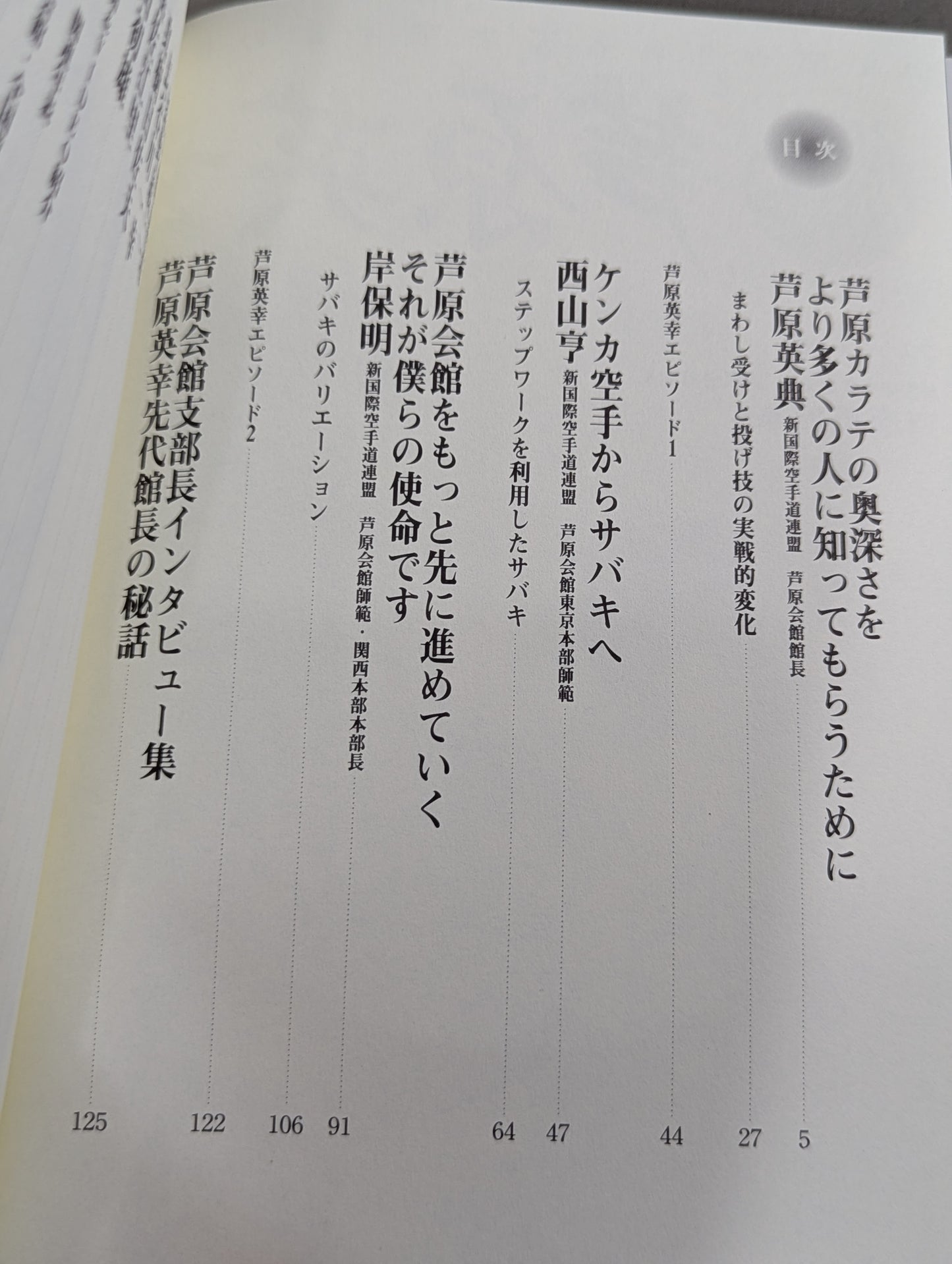[With DVD] New theory! !! Hideyuki Ashihara The skills and mind of a genius KARATE artist revealed now