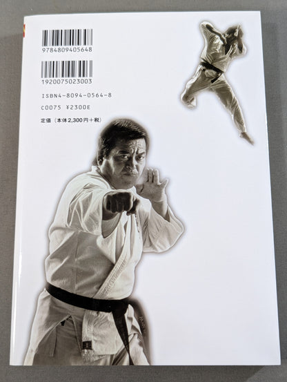 [With DVD] New theory! !! Hideyuki Ashihara The skills and mind of a genius KARATE artist revealed now