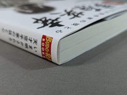 [With DVD] New theory! !! Hideyuki Ashihara The skills and mind of a genius KARATE artist revealed now