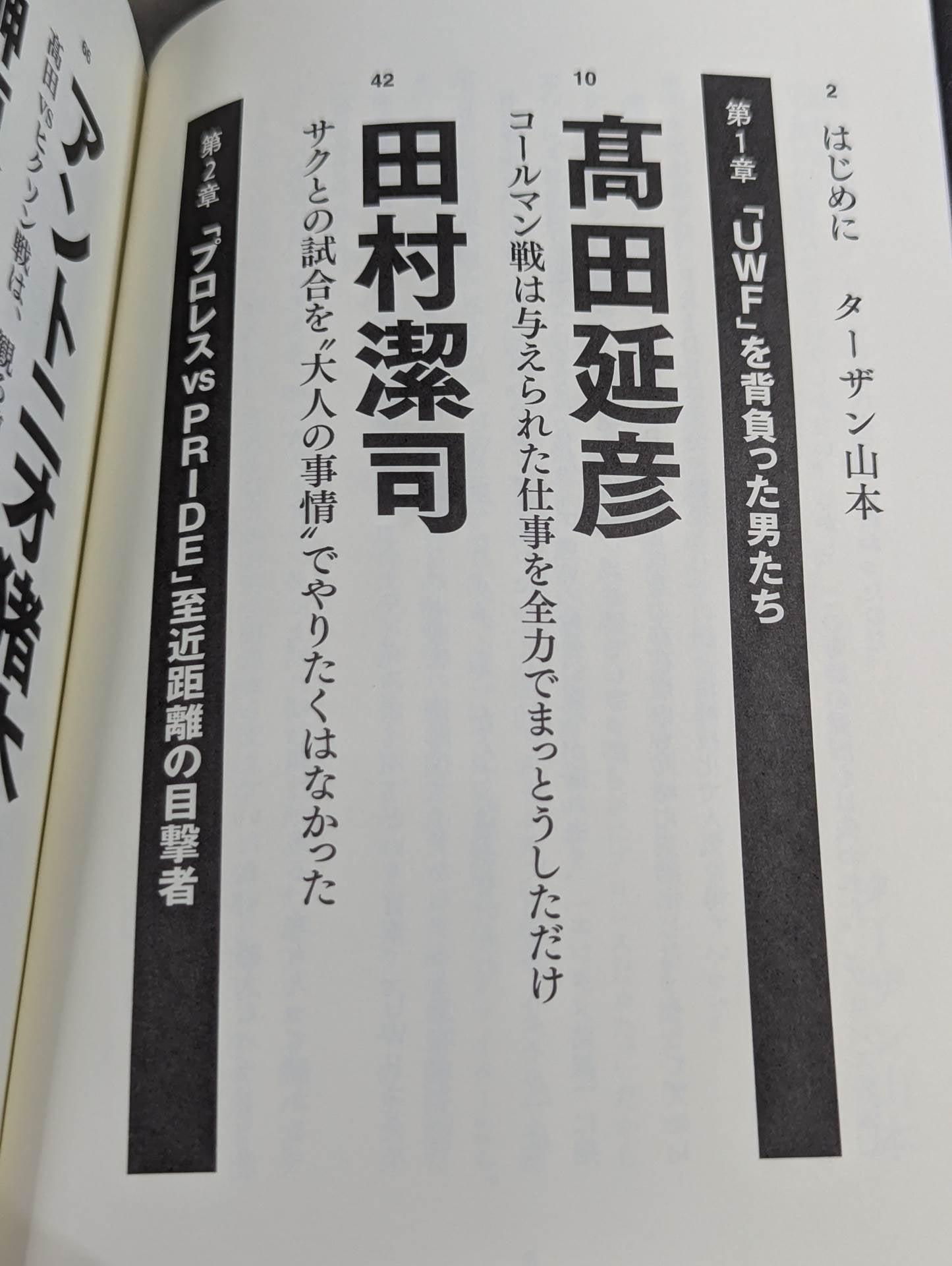 証言 UWF×プライド 総合格闘技に挑んだプロレスラーたちの死闘秘話
