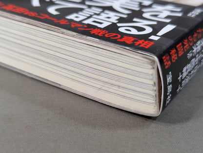 証言 UWF×プライド 総合格闘技に挑んだプロレスラーたちの死闘秘話